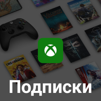 Подписки Xbox