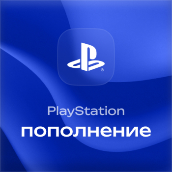 Пополнение PlayStation
