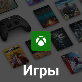 Игры Xbox