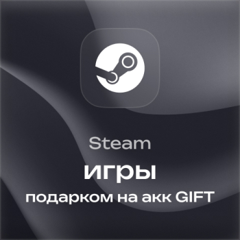 Игры Steam Gift