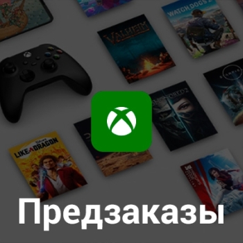 Предзаказы Xbox