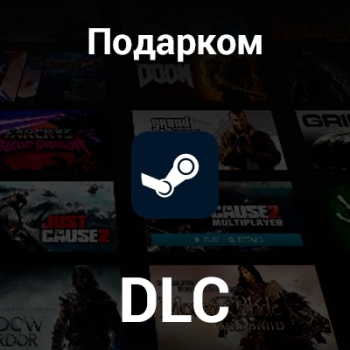 DLC Steam подарком
