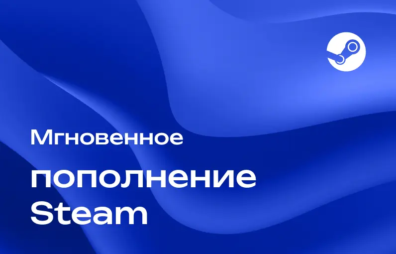 Пополнить Steam